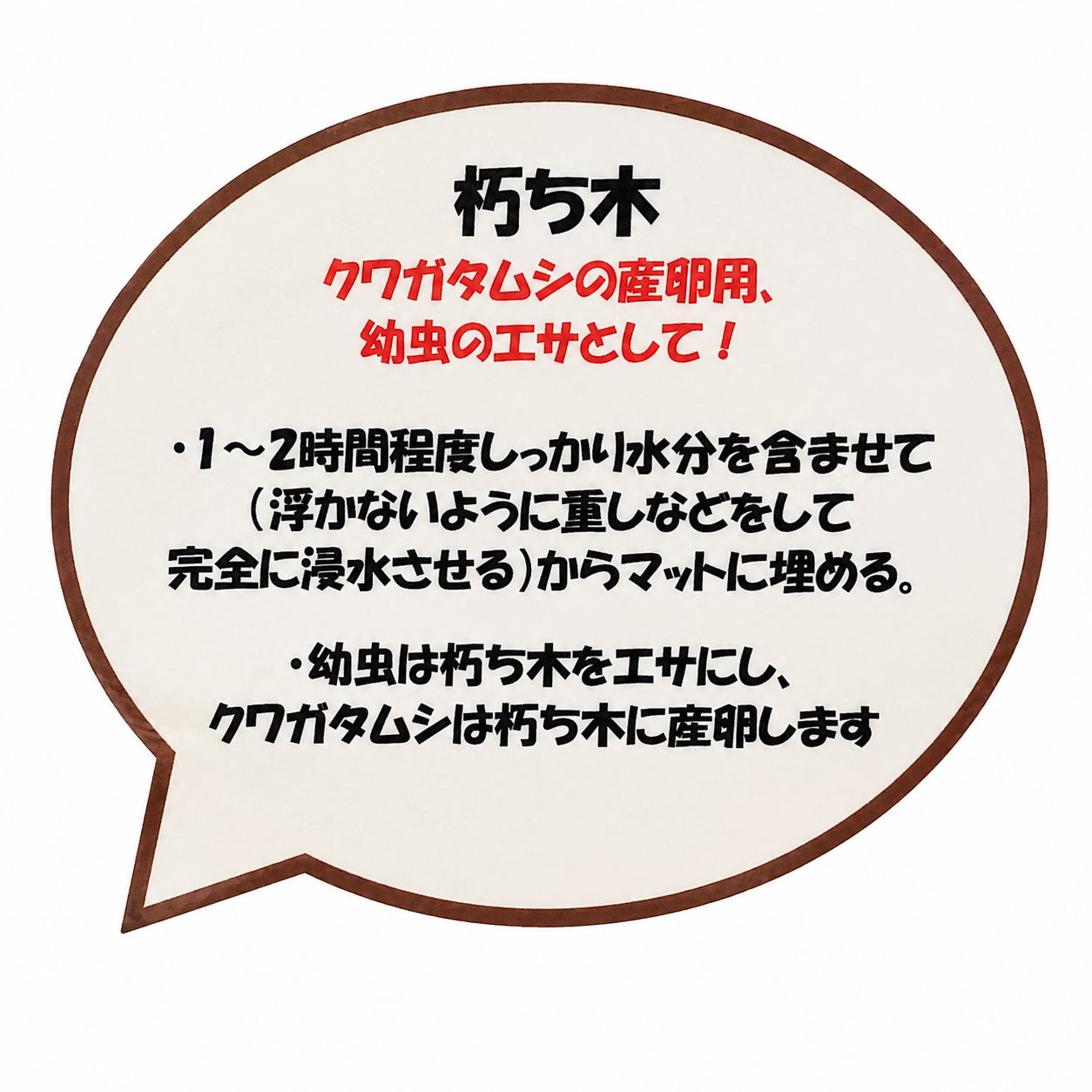 朽ち木の使用方法