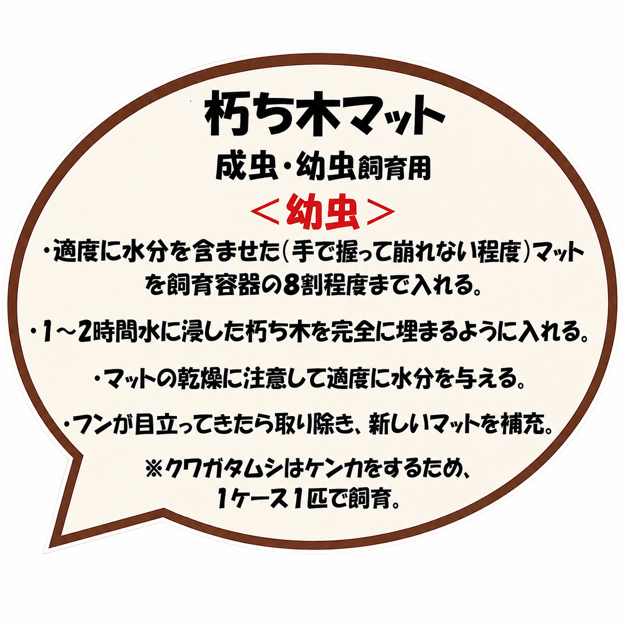 幼虫飼育方法