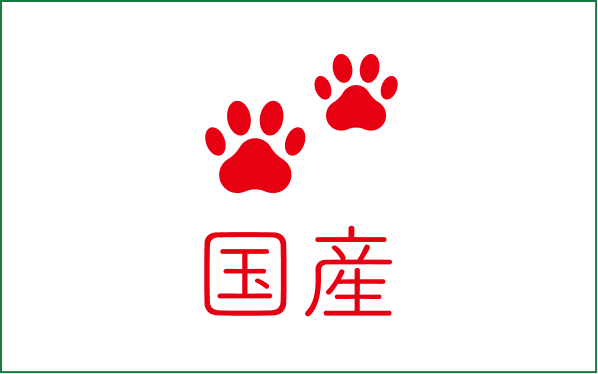 国産