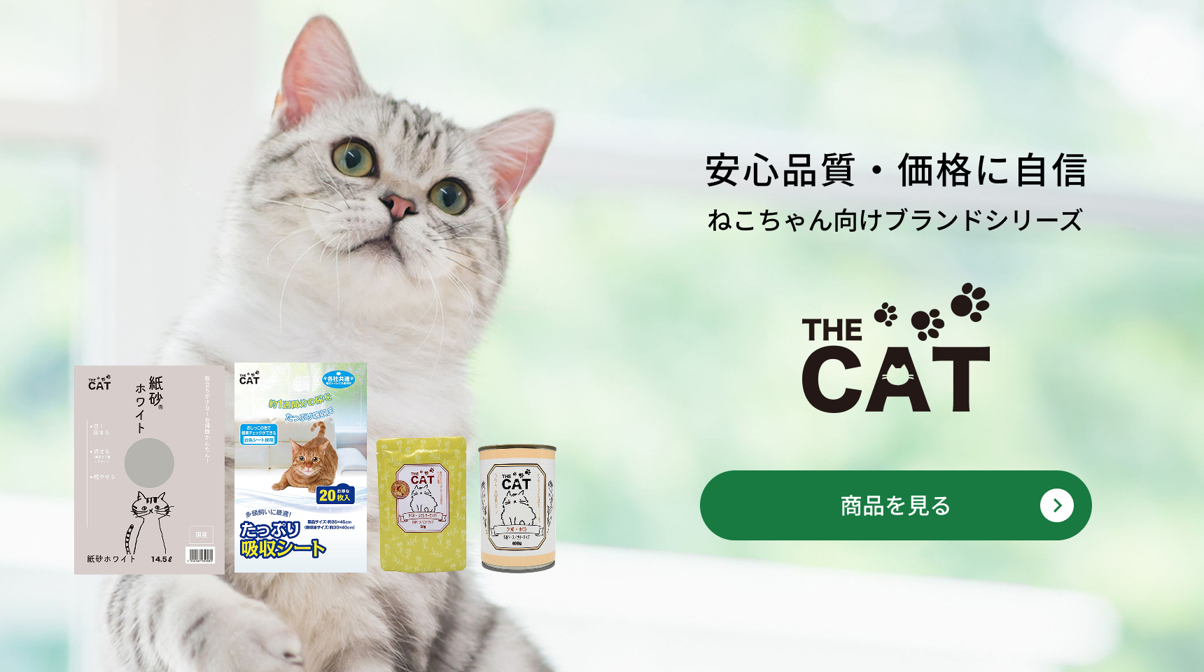 ともに暮らすペットの未来を創る。ペットの楽しみと幸せ、飼い主さまの安心を支えるペットショップ。YourPetiaについて