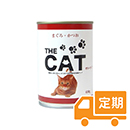【定期】the CAT 猫缶(缶詰) まぐろ・かつお 400g×24缶